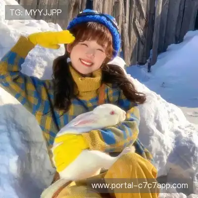 田芳妍